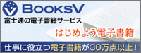 �ٻ��̤��Żҽ��ҥ����ӥ�BooksV