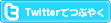 Twitter�ǤĤ֤䤯