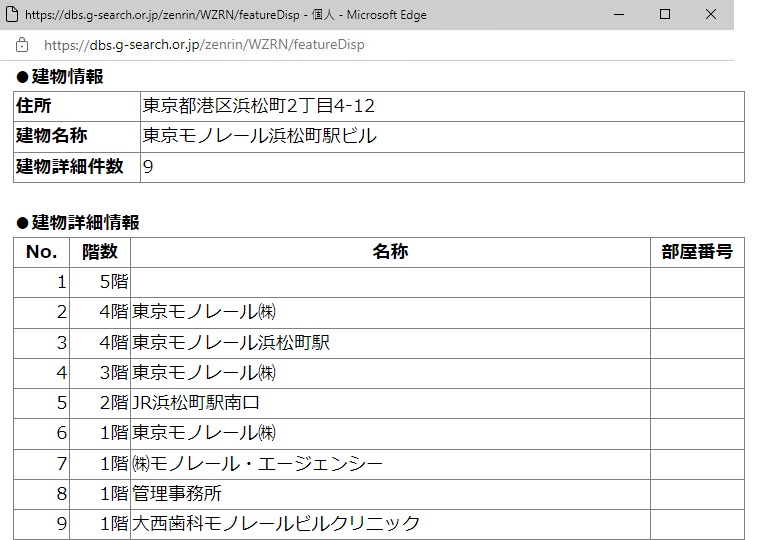 建物詳細情報