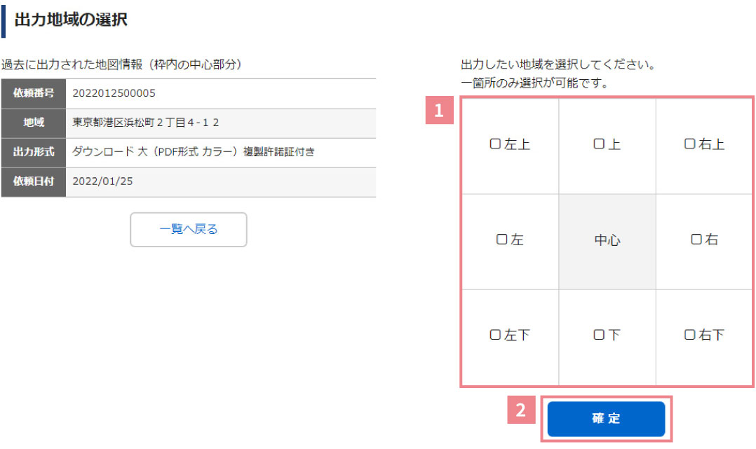 隣接地域指定