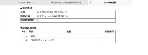 建物詳細情報機能付き2